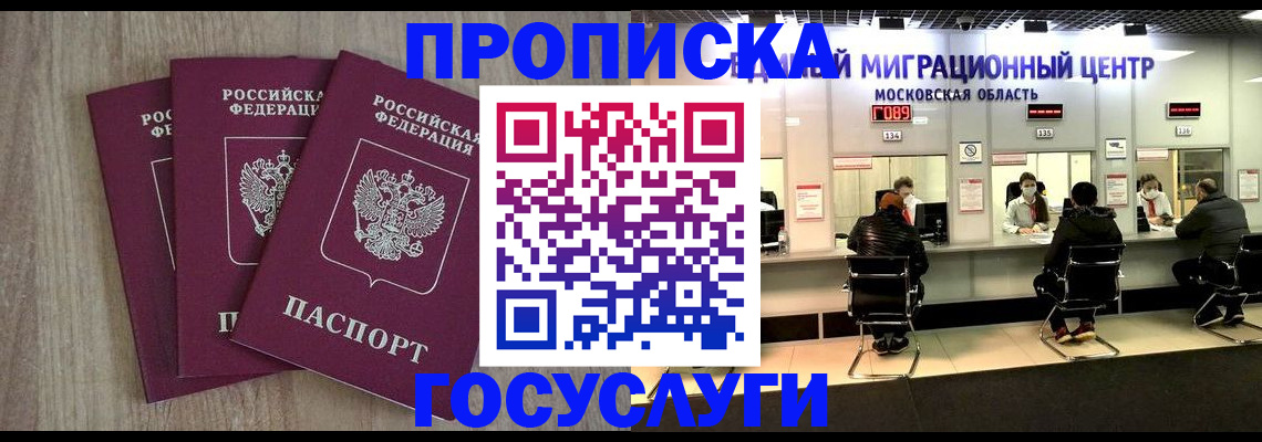 прописка штамп в Ачинске