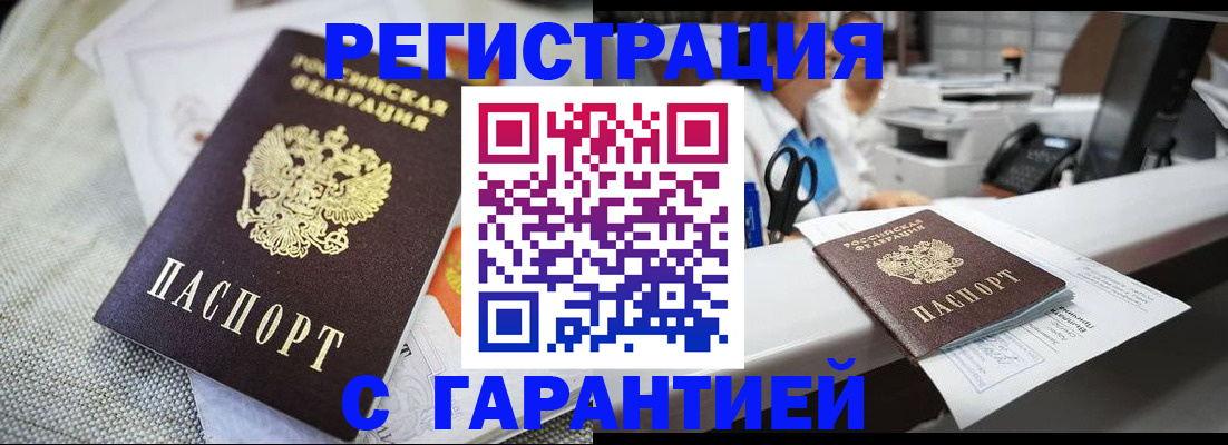 прописка в квартире в Ачинске