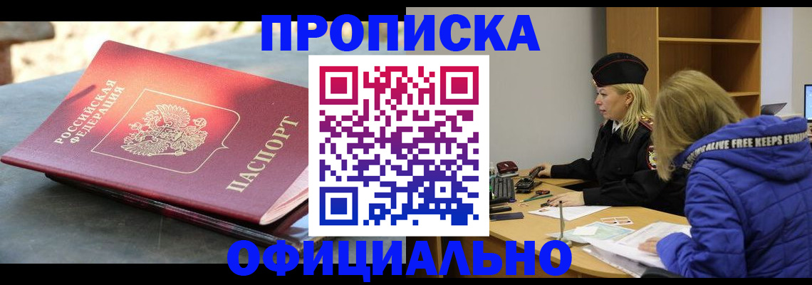 временная регистрация собственник в Ачинске