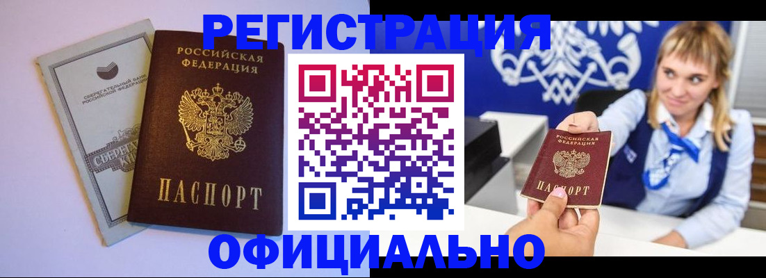 временная регистрация для школы в Ачинске