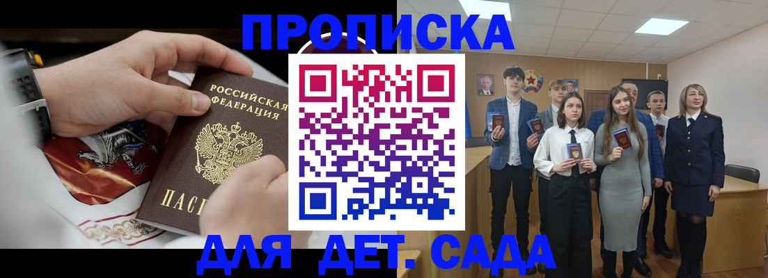 временная регистрация 2025 в Ачинске