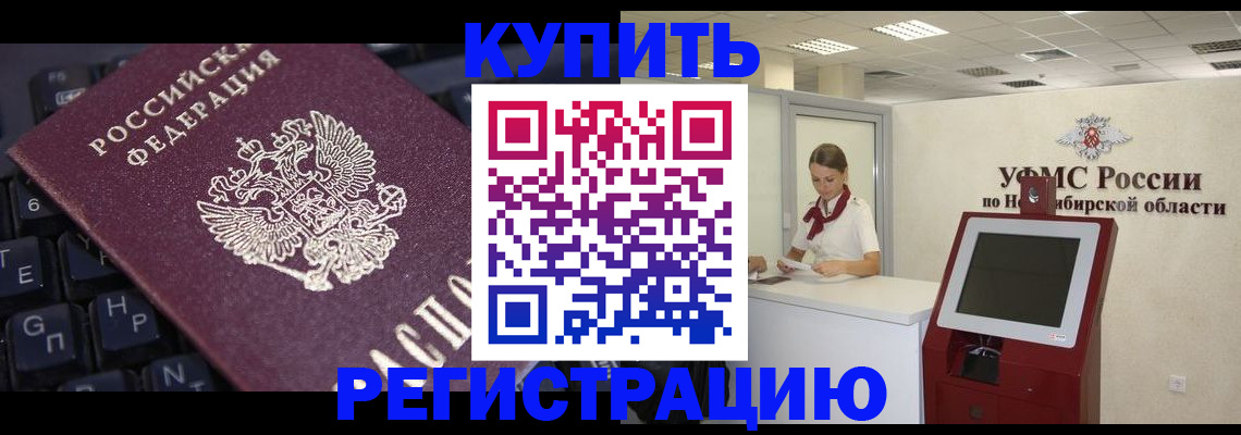 временная регистрация адрес в Ачинске