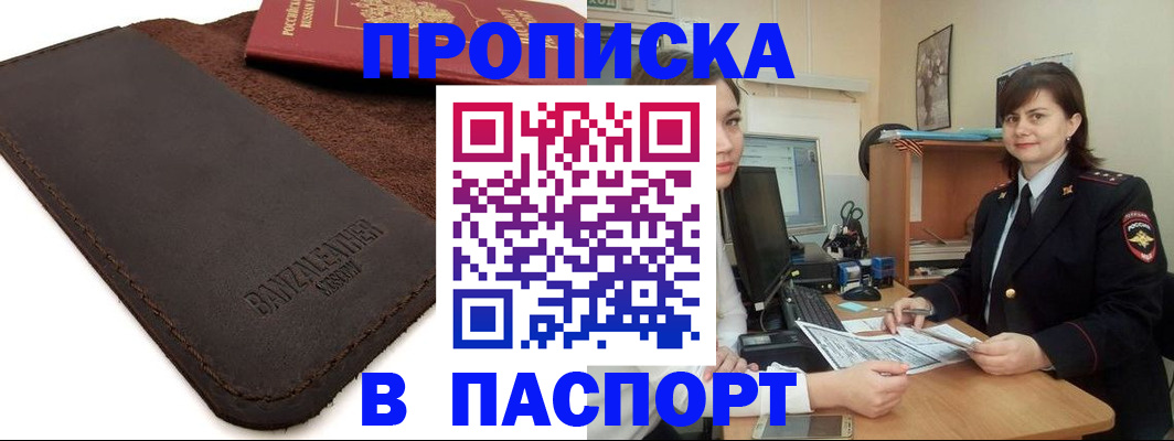 найти адрес прописки в Ачинске