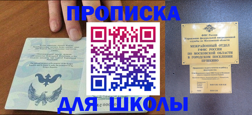 прописка иностранных граждан в Ачинске