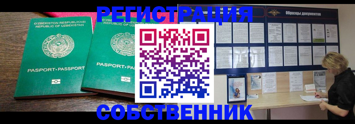 прописка для работы в Ачинске