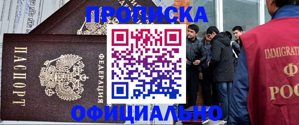 прописка штамп в Ачинске