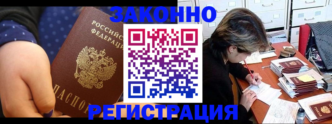 прописка для военкомата в Ачинске